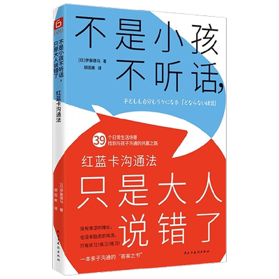 不是小孩不听话只是大人说错了