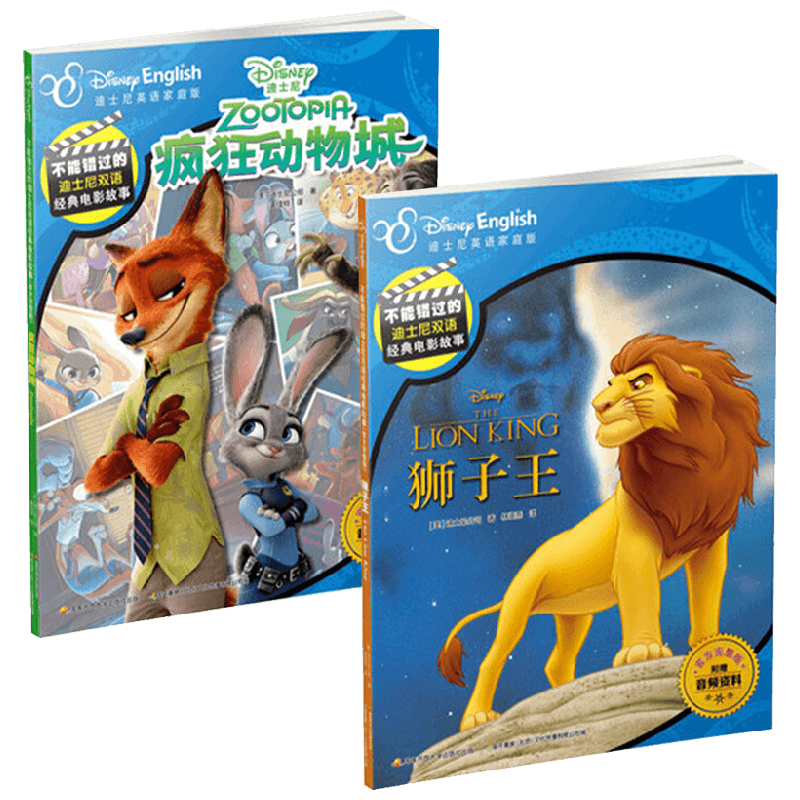 狮子王+疯狂动物城动漫