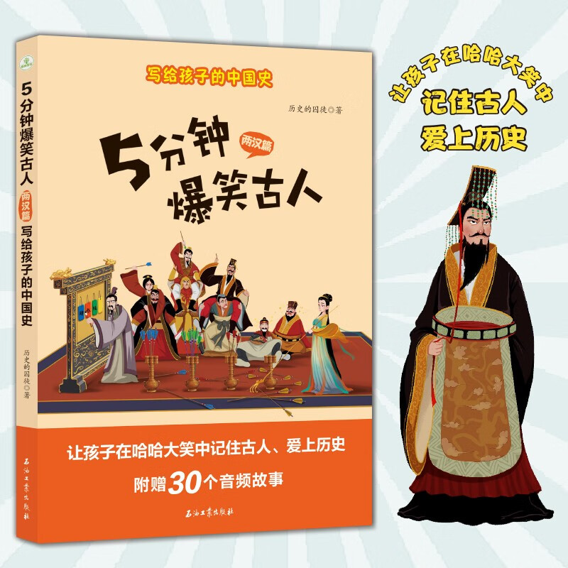 5分钟爆笑古人两汉篇历史的囚徒著动漫