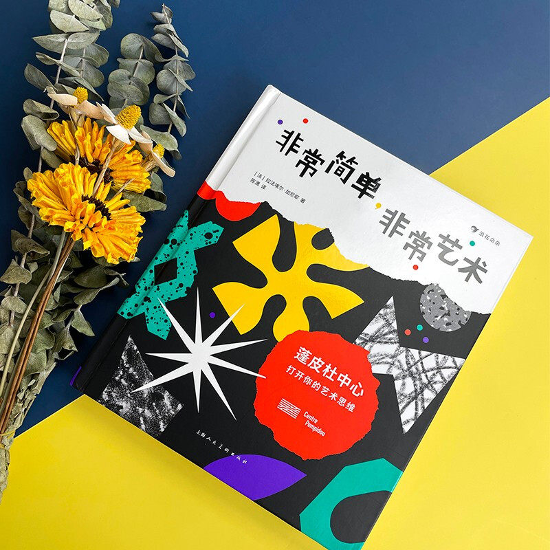 非常简单非常艺术美术