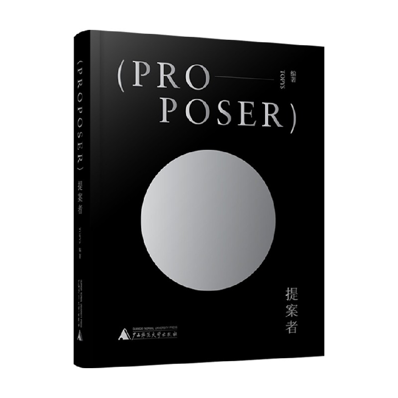 提案者 TOPYS 著 艺术 中信