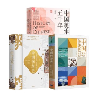 故宫里 著 色彩美学 郭浩等 艺术其它 敦煌里 中国美术五千年