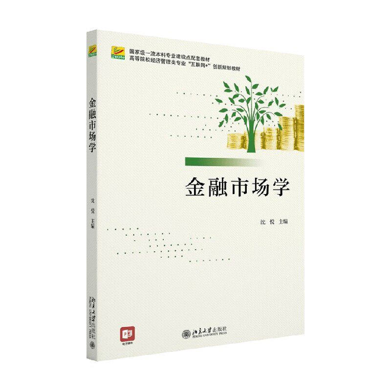 金融市场学大中专教材教辅