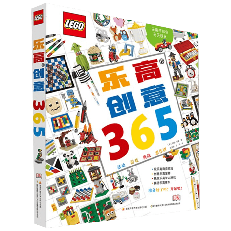 乐高创意365 6-12岁 西蒙·雨果 著 手工游戏