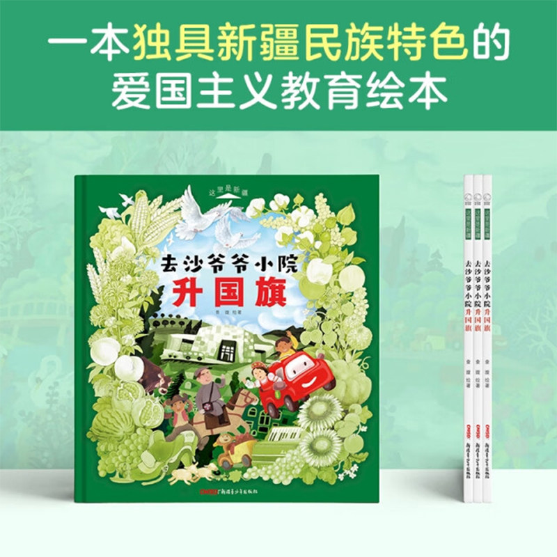 这里是新疆去沙爷爷小院升国旗
