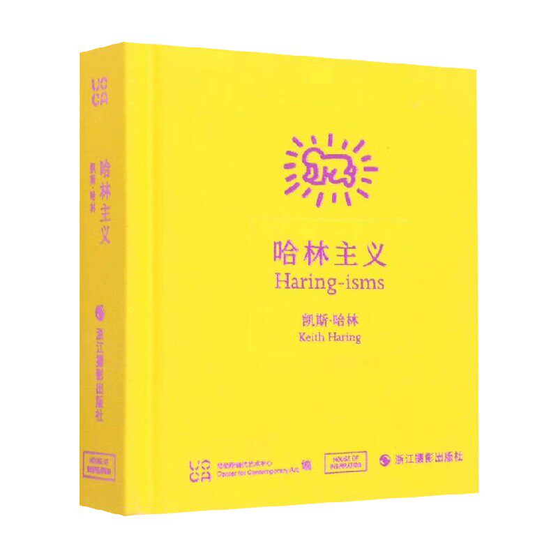 哈林主义 UCCA尤伦斯当代艺术中心 编著 艺术理论与评论