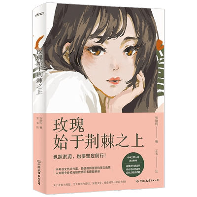 玫瑰始于荆棘之上张丽钧