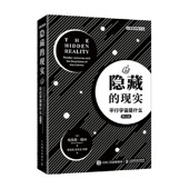 著 隐藏 布赖恩.格林 平行宇宙是什么 科普读物 现实