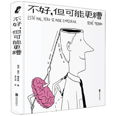 不好 但可能更糟 雷内·梅里诺 著 动漫