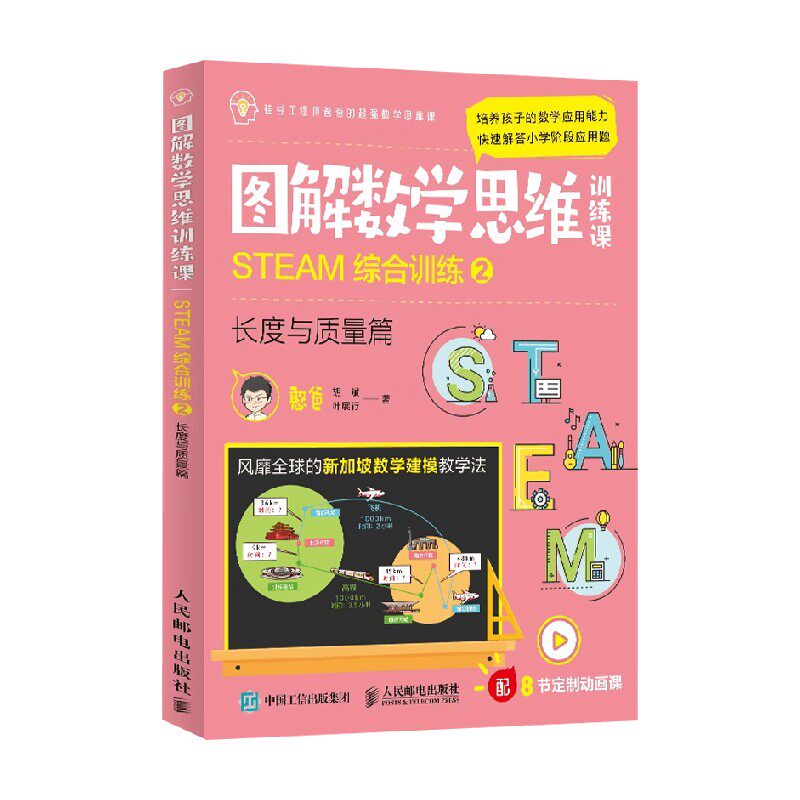 图解数学思维训练课家教