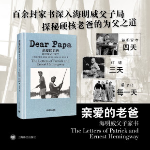 著 亲爱 欧内斯特•海明威等 海明威父子家书 散文 老爸