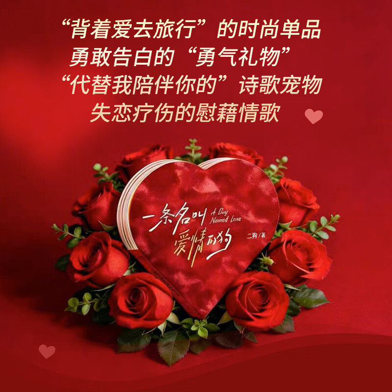 一条名叫爱情的狗二狗