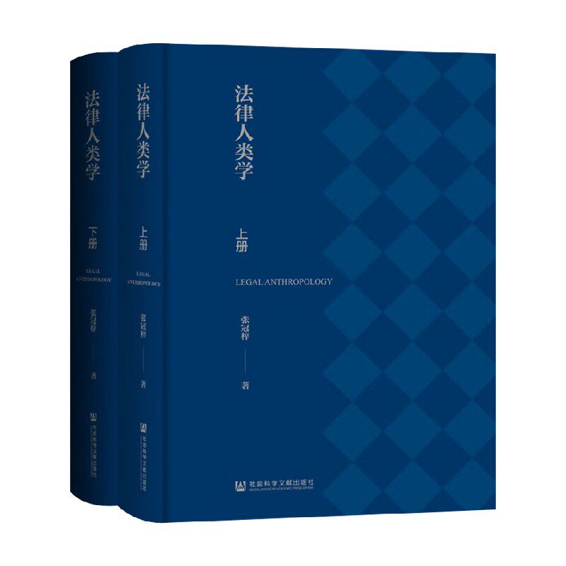 法律人类学张冠梓社会科学
