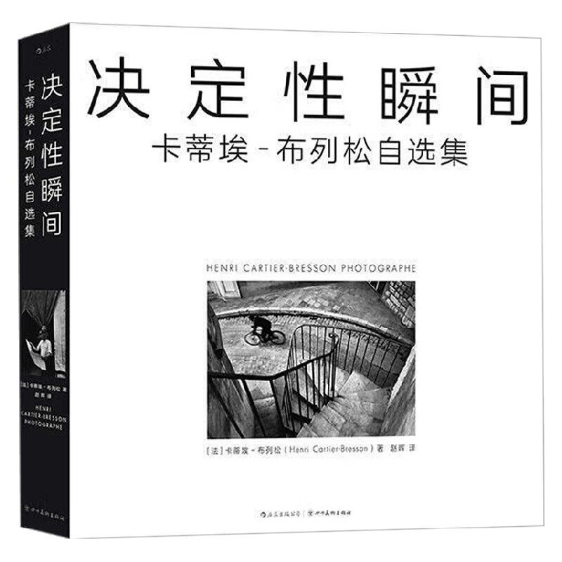 决定性瞬间卡蒂埃布列松
