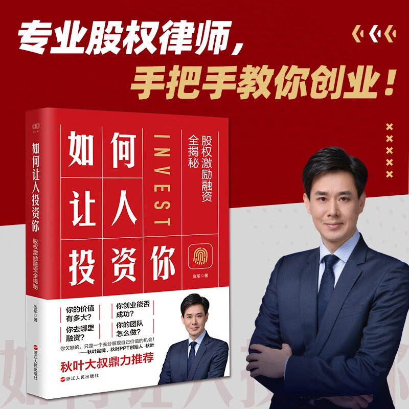 财之道丛书如何让人投资你