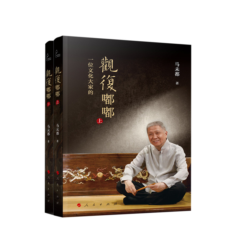 观复嘟嘟 一位文化大家的观复嘟嘟上下2册 马未 著 20亿点击脱口秀观复嘟嘟集结 视频书 中信
