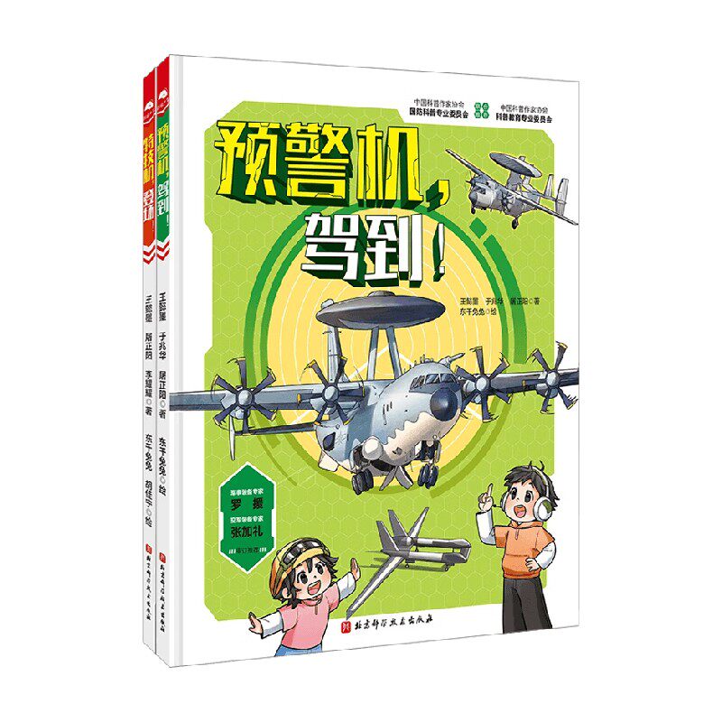 特技机登场+预警机驾到
