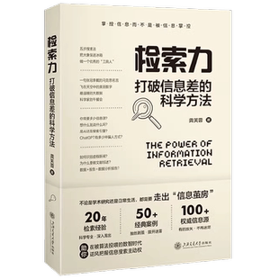 检索力 龚芙蓉 著 社会科学