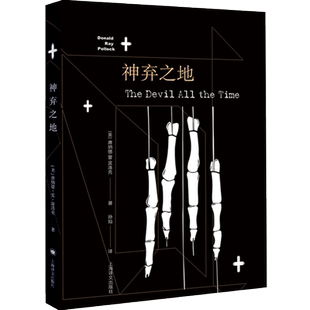 神弃之地 获法国格兰匹治警察文学奖 法国推理批评奖 同名电影原 中信