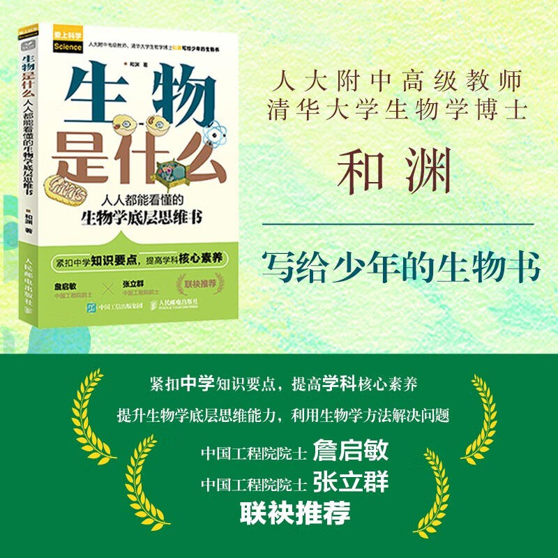 生物是什么和渊科普读物