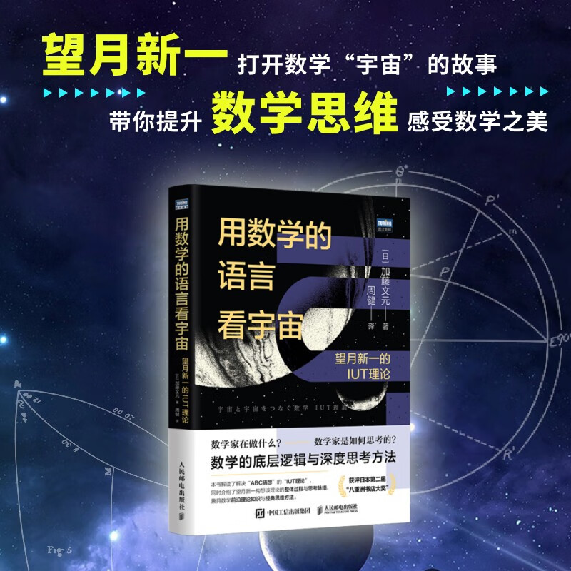 用数学的语言看宇宙科普读物