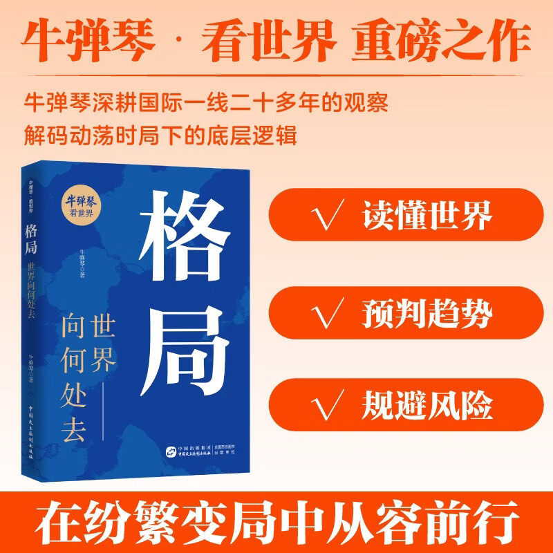 格局世界向何处去政治