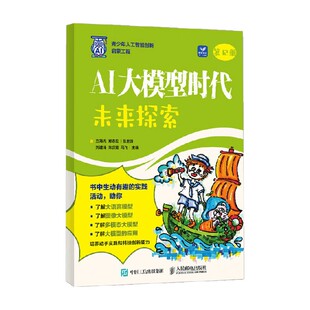 著 方海光 计算机与互联网 未来探索 AI大模型时代