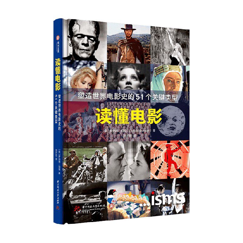 读懂电影 塑造世界电影史的51个关键类型 罗纳德·伯根 著 艺术