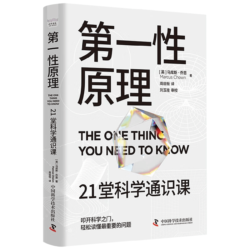 第一性原理马库斯·乔恩