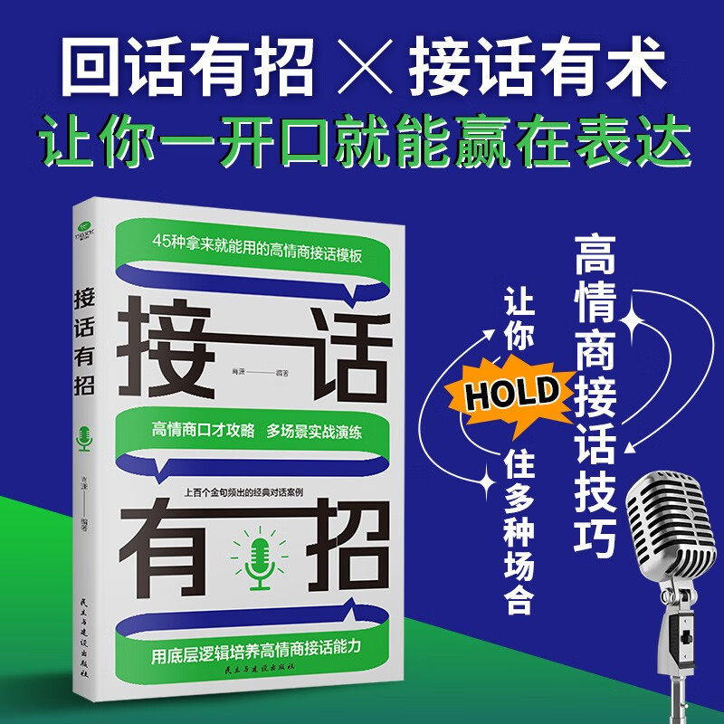 接话有招 肖潇 著 励志与成功
