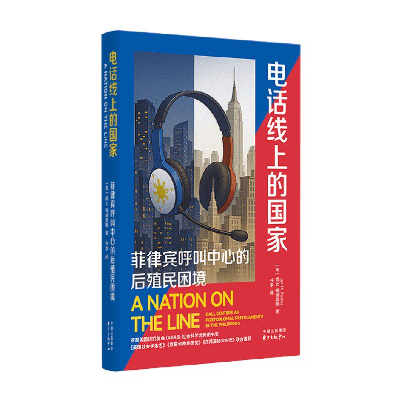 电话线上的国家社会科学