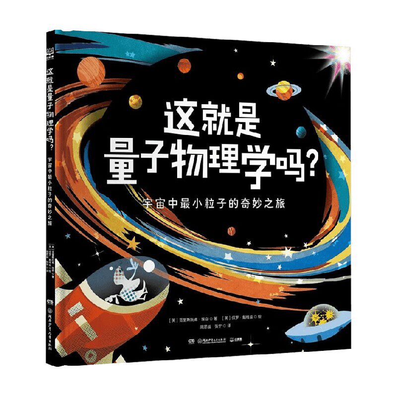 这就是量子物理学吗科普百科