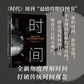 著 时间 珍妮·奥德尔 科普读物