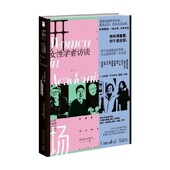 开场 社会科学 著 女性学者访谈 新京报书评周刊