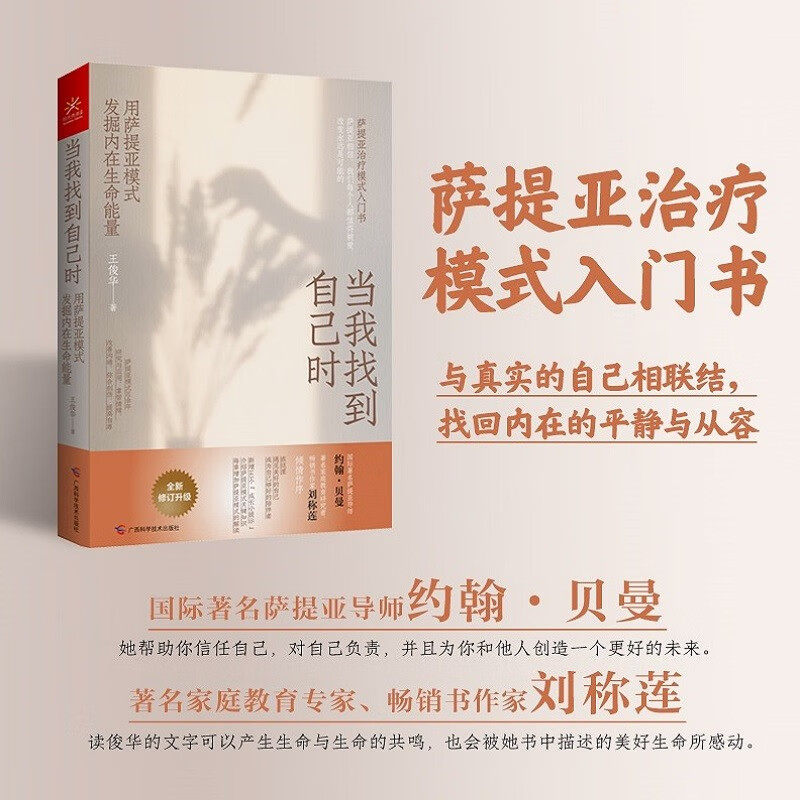 当我找到自己时 王俊华 著 心理学