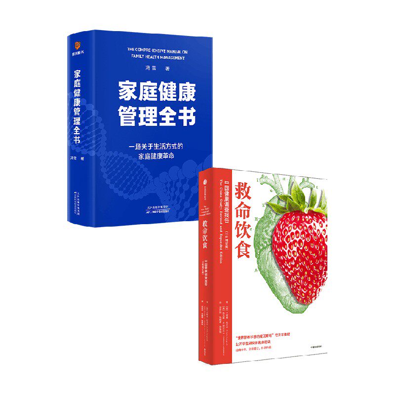 家庭健康管理全书冯雪