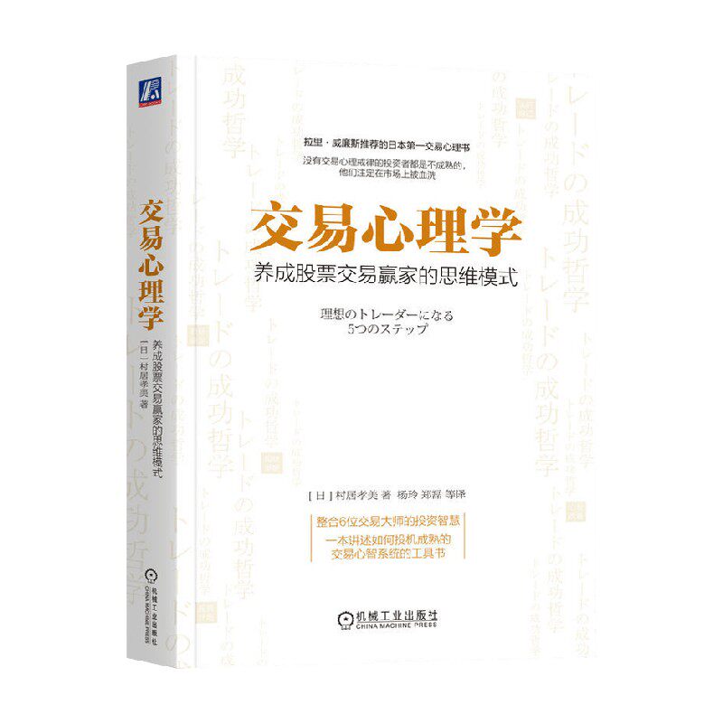 养成股票交易赢家的思维模式