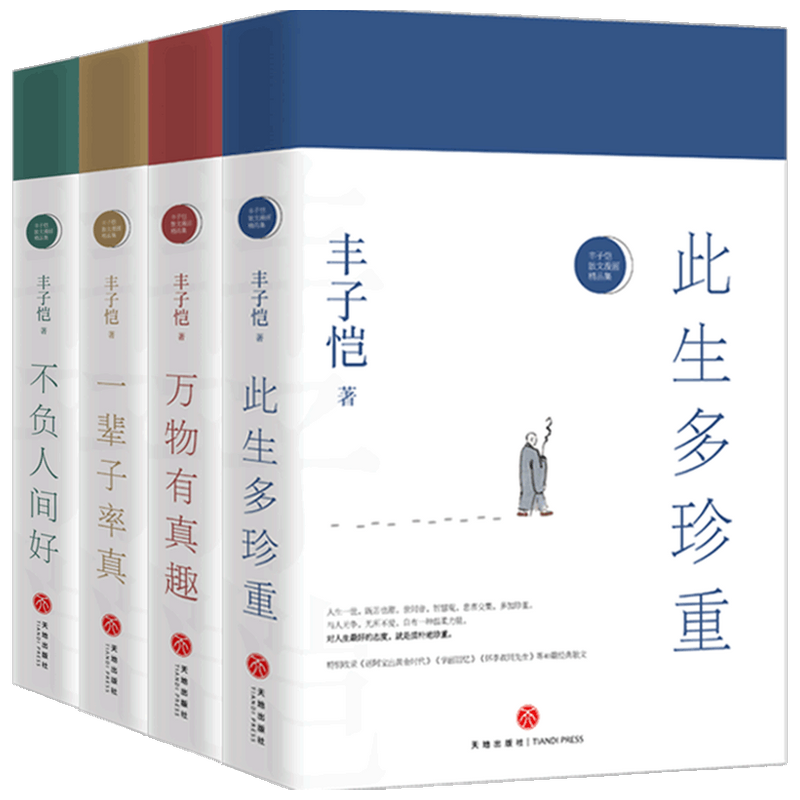 丰子恺散文漫画精品集“珍重此生”系列 丰子恺 著 漫画