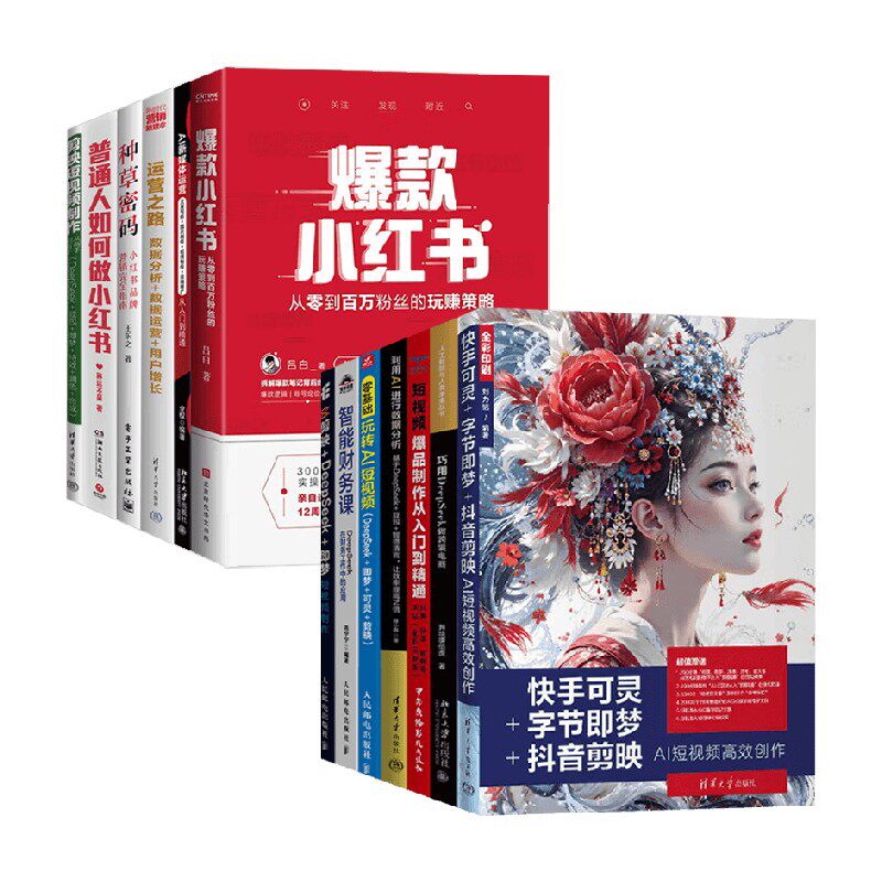 新媒体短视频小红书学习