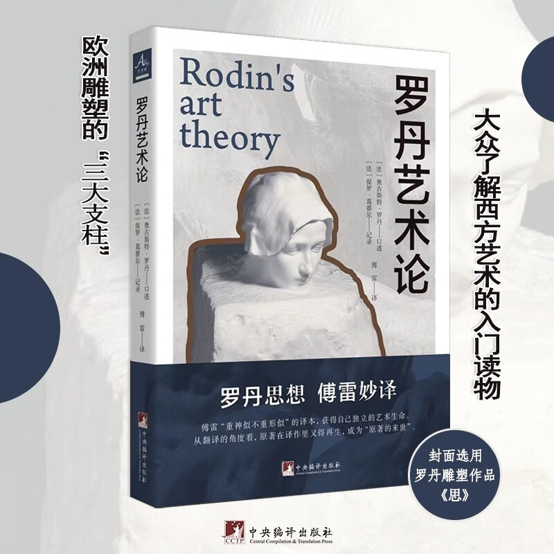 罗丹艺术论奥古斯特·罗丹