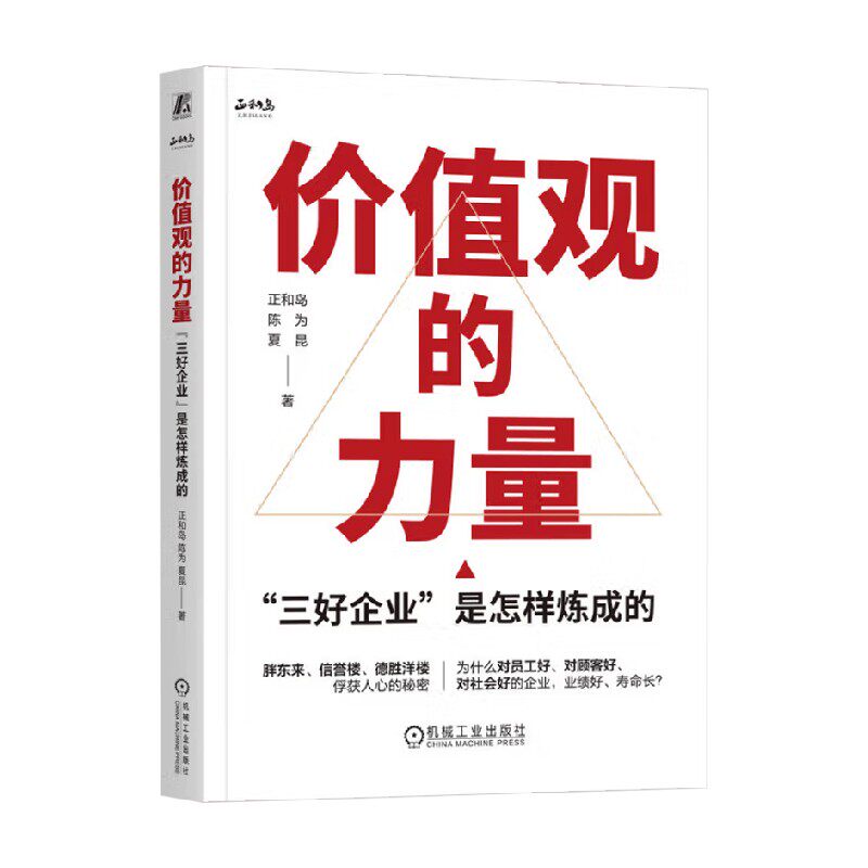 价值观的力量三好企业