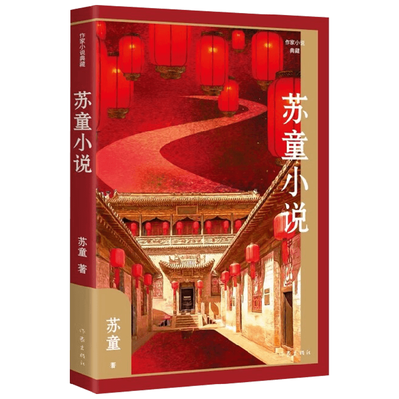 苏童小说苏童中国当代小说
