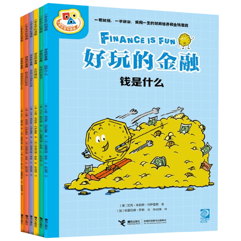 好玩的金融 7-10岁 艾克·埃莉斯·冈萨雷斯 著 科普百科