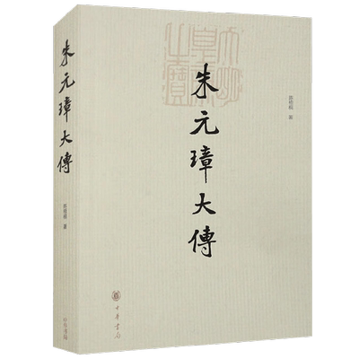 朱元璋大传陈梧桐历史