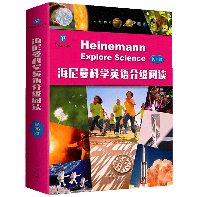 海尼曼科学英语分级阅读 提高级 9-13岁 约翰·斯特林格 著 少儿英 中信