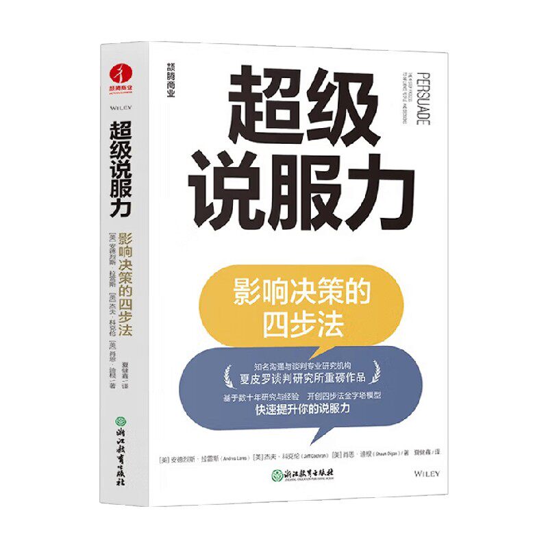 超级说服力安德烈斯·拉雷
