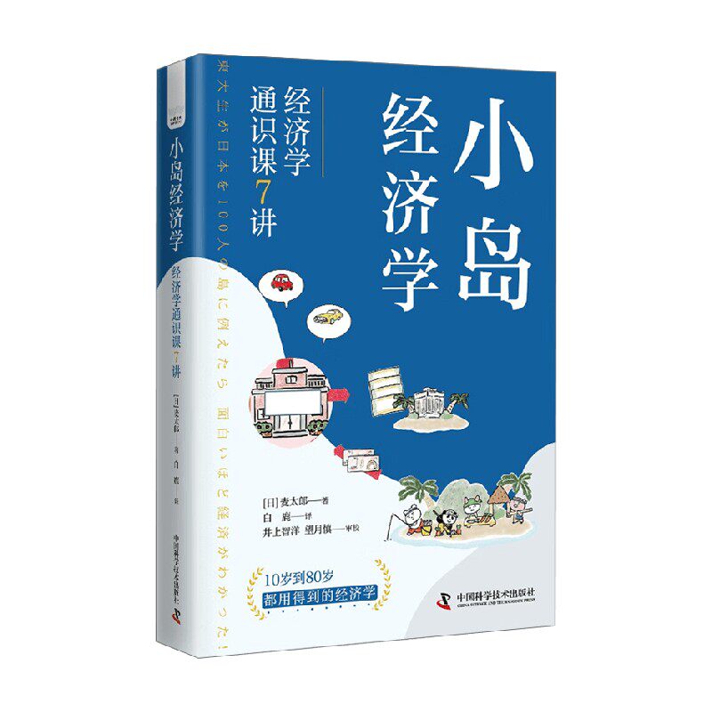 小岛经济学经济学通识课7讲