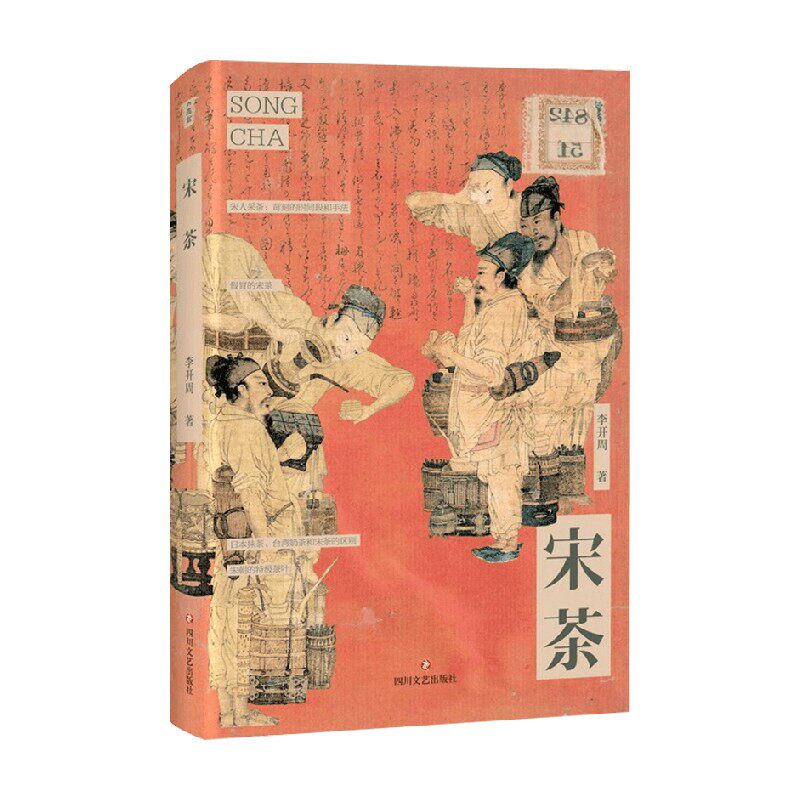 宋茶 李开周 著 历史