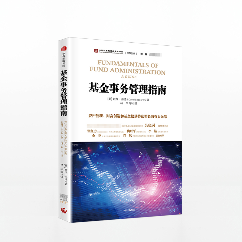 基金事务管理指南 中信