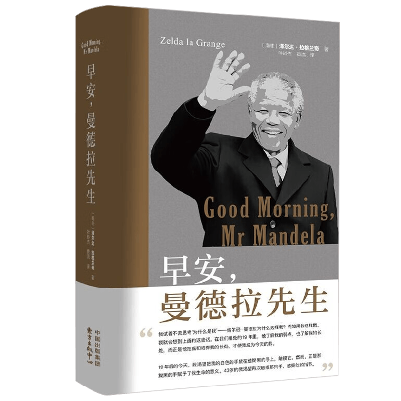 泽尔达·拉格兰奇著传记